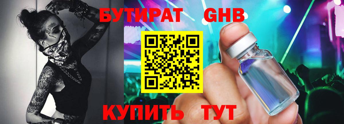 БУТИРАТ  БУТИРАТ 99%  Вход с VPN  Карпинск 