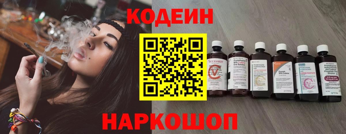 Карпинск  Codein Purple Drank  Вход с VPN  Кодеиновый сироп Lean напиток Lean (лин) 