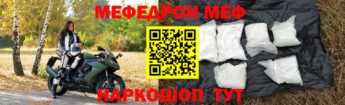 Мефедрон  Меф мука  МЯУ-МЯУ мяу мяу  Вход с VPN  Карпинск 